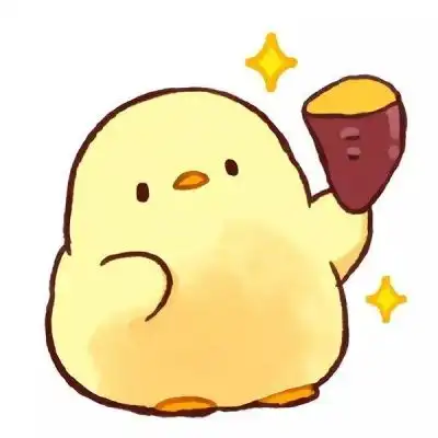 炒鸡可爱的小黄鸭啊