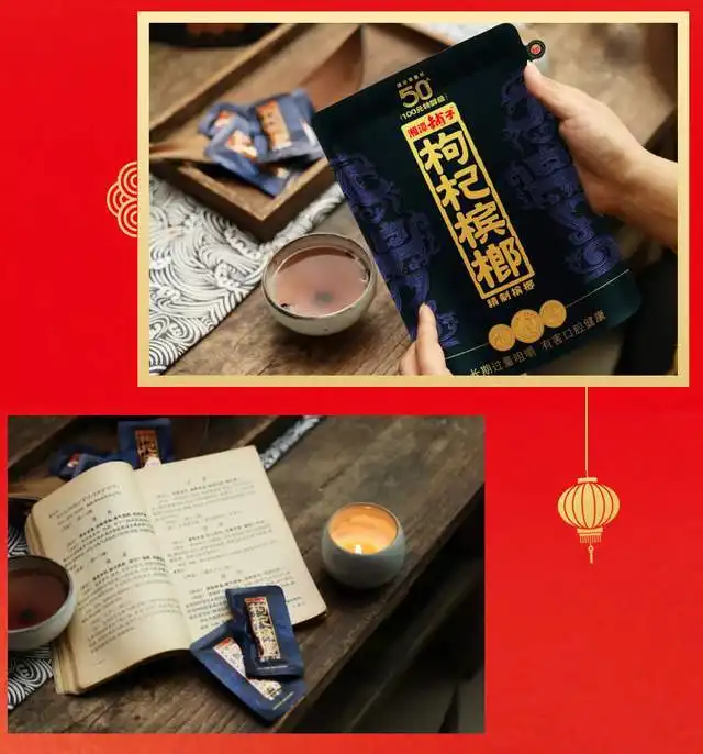上新湘潭铺子枸杞槟榔凭馥郁香出圈一口就上头