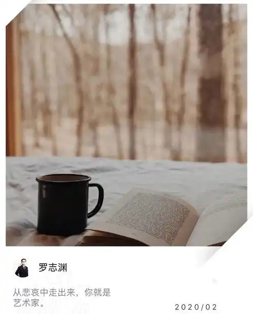 生活不止眼前的苟且还有长远的凑合罗志渊心语
