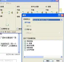 在qq语音的时候录音为什么声卡里的立体混音会跳到麦克风