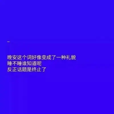 文案背景图我是三好学生,好饿好困好想你
