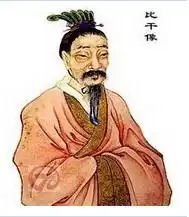 谁给我个文财神比干的图片
