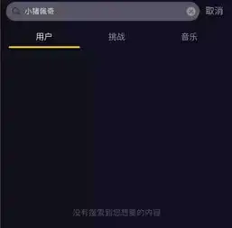 抖音小猪佩奇视频被删是真的吗抖音小猪佩奇被禁怎么回事