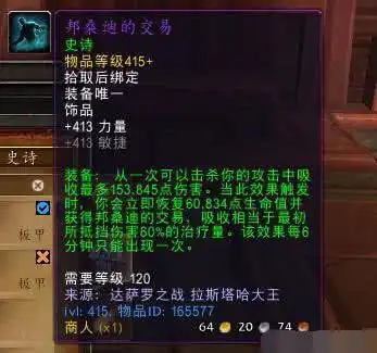 魔兽世界防战大秘境完美特质和饰品搭配,抗性和输出原来可以兼顾