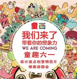 游园会打开的正确方式,你跟奖品只差一个报名