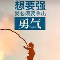 风生水起靠自己图片一生输赢全靠拼风生水起靠自己配图