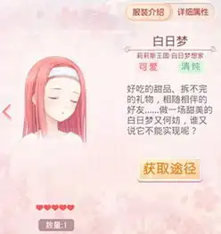 奇迹暖暖白日梦想家套装怎么得白日梦想家获得方法