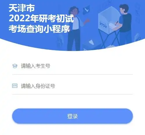 南开考研网2022南开考研报名南开考研时间南开考研成绩查询