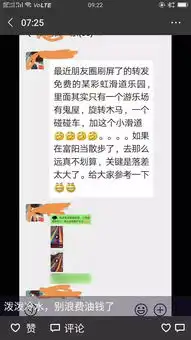 富川人朋友圈最热的彩虹滑道上演了卖家秀与买家秀你还会去吗