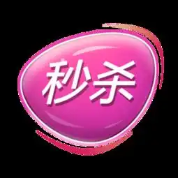 图片免费下载秒杀标签素材秒杀标签模板千图网