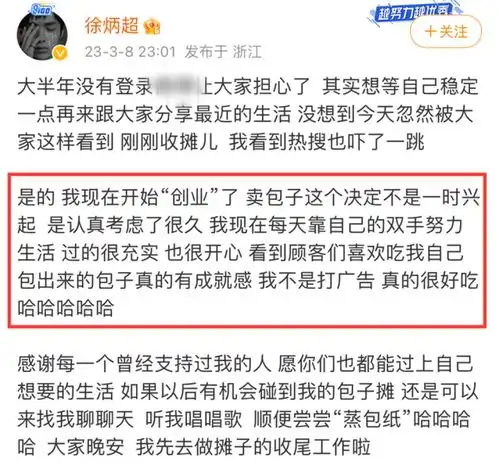 25岁男星徐炳超转行卖包子,推三轮车街边摆摊,自食其力生活充实