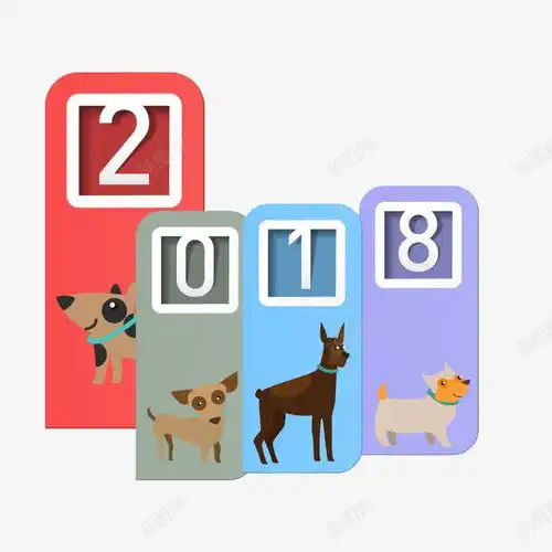 卡通2018字体高清素材萌狗设计图片免费下载页面网页平面电商创意素材png素材素材
