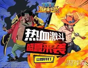 航海王强者之路公测季开启一大波福利来袭