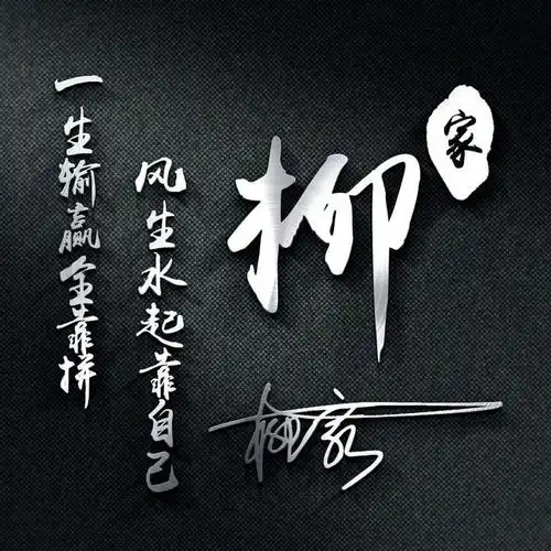 微信头像,姓氏头像,精选商务艺术签名头像,留姓名我来设计