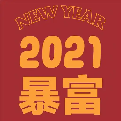 2021年2月6日炒基金