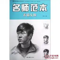 美术班教学系列用书名师范本素描头像唐志力