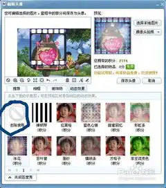 百度hi更换个性头像