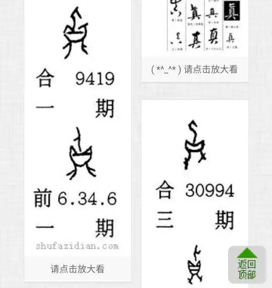 真的甲骨文怎么写