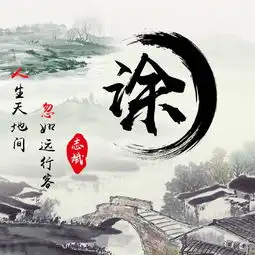 微信头像专属姓氏头像超美的古风山河小桥流水,请带走别客气