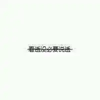 黑白文字头像纯文字微信头像图片大全