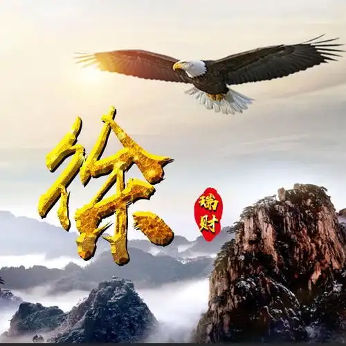 用你的名字做微信头像,37个雄鹰展翅大展宏图姓名头像,请查收