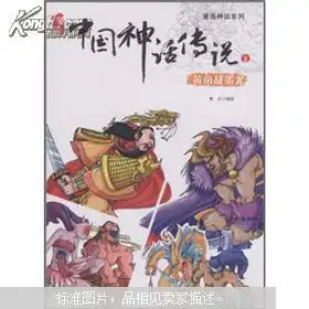 漫画神话系列中国神话传说黄帝战蚩尤四色