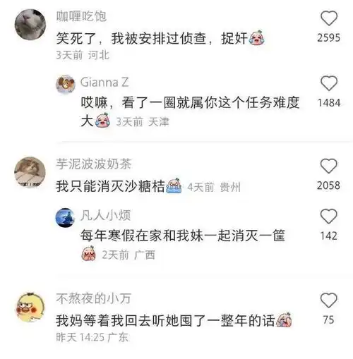 回家过年的年轻人,还有负责侦察捉奸的任务