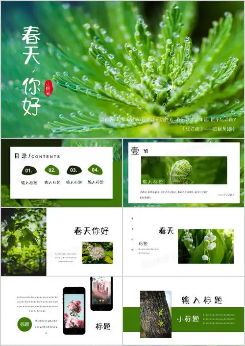 绿色小清新春天你好通用ppt模板下载春天ppt