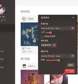 全民k歌电脑版怎么添加录音设备