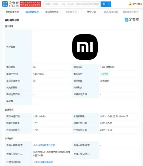小米成功注册全新logo商标,雷军曾称设计费花了200万元