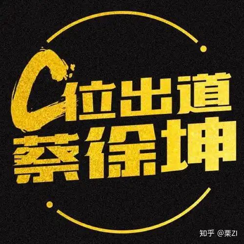 如何看待蔡徐坤粉丝真金白银买的c位,却被爱奇艺给坑骗,待遇跟普通队员没区别,甚至更低