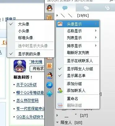 如何改变好友的头像大小