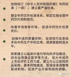 一图读懂中共中央国务院关于促进中医药传承创新发展的意见