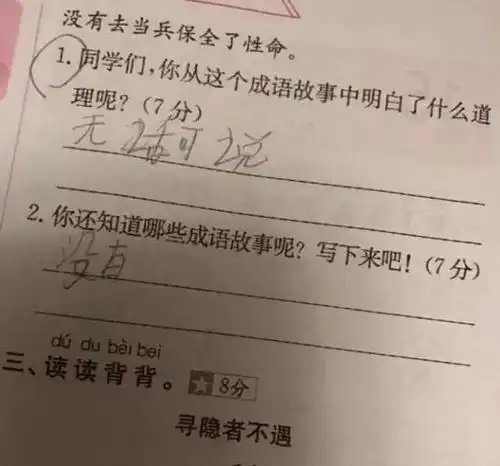 看了小学生的试卷,我觉得中国段子界的未来一片光明哈哈哈哈