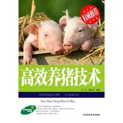 高效养猪技术,9787537562867