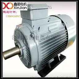 山东电机生产商鑫箭电机ye3132s45.5kw电机ye2132sl4电动机厂家直供图片,山东电机生产商鑫箭电机ye3132s45.5kw电机ye2132sl4电动机厂家直供高清图片