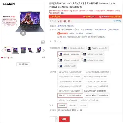 老机型清仓联想y9000k2021游戏本rtx3080显卡版本13999元