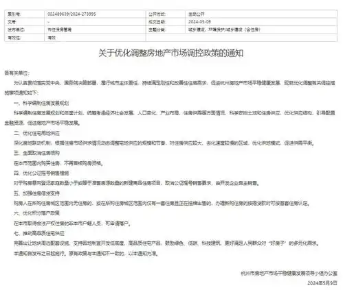 杭州房产新政引发购房咨询井喷,分析师预测二手房库存将增加
