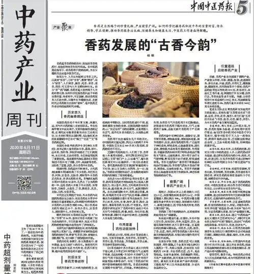 香药发展的古香今韵
