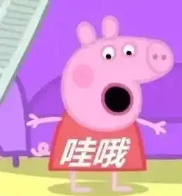 抖音明星同款社会人手表免费送,据说答对这十道测试题才是小猪佩奇粉