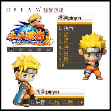 超萌养眼小小忍者专属输入法皮肤