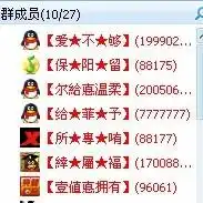 qq群的花式些