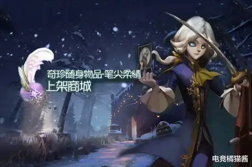 第五人格笔尖柔情上架,狼约意外走红,是时候拿出紫皮解锁卡了