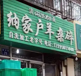 宁夏最好吃的五家羊杂碎里,居然才有一家是吴忠的,吴忠人表示不服