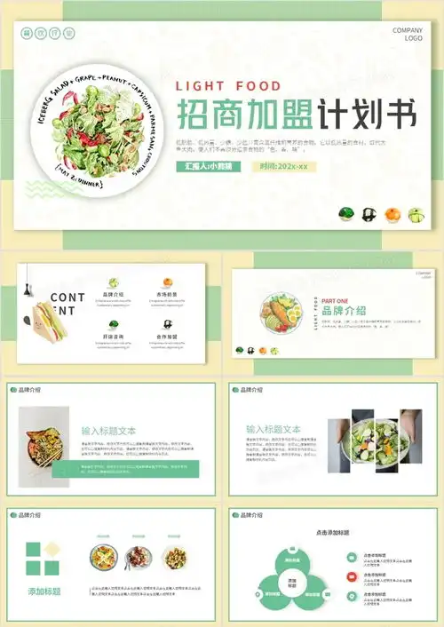 绿色小清新轻食餐饮行业招商加盟动态ppt模板下载熊猫办公
