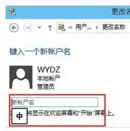 windows10怎样改账号名称