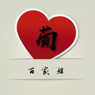 百家姓头像心形满满的的都是爱