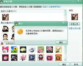 为什么不可以换qq头像