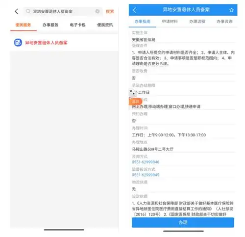 真方便异地就医备案可以这样办啦