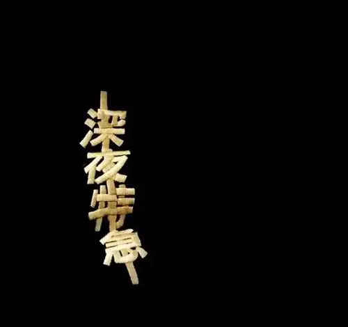 网易云热评初中我爸翻我课本说孩子啊爸爸给你买,不用每本都跟陈奕迅借